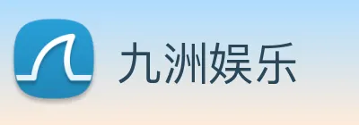 九洲娱乐 Logo